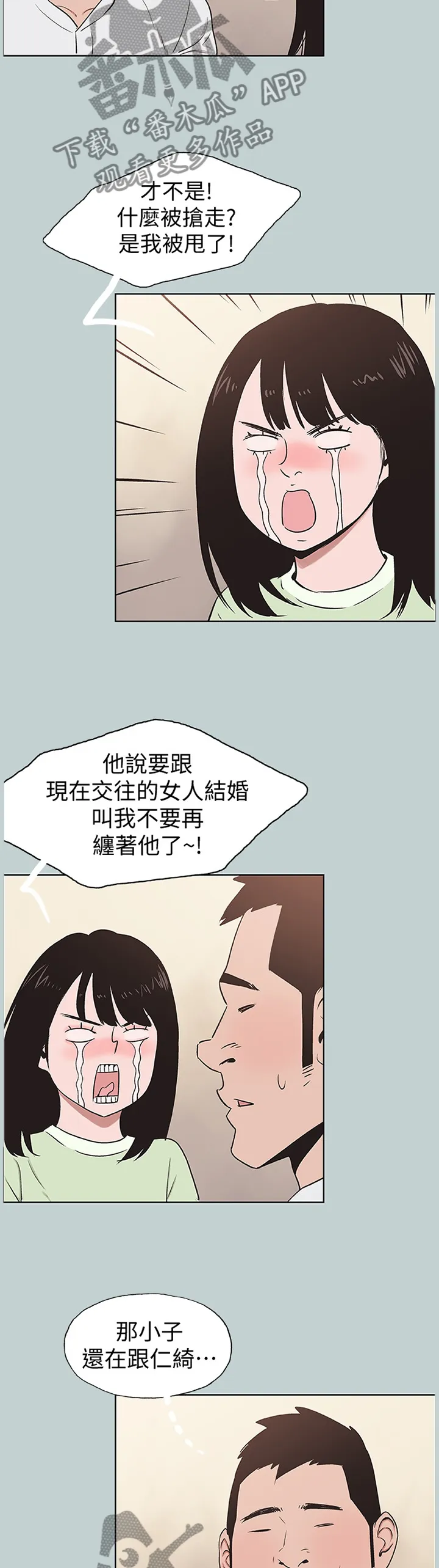 那年夏天我漫画免费阅读下拉式漫画,第159章：抓住2图