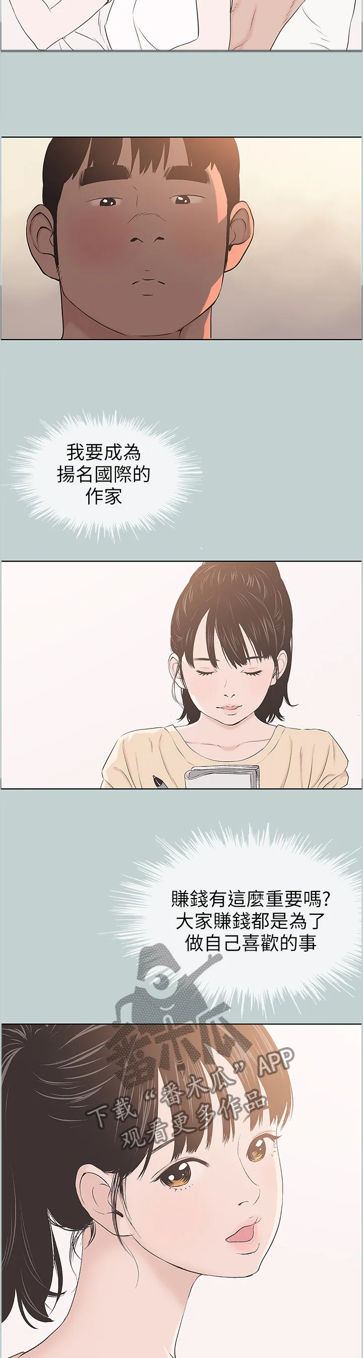 那年夏天漫画漫画,第130章：可爱9图