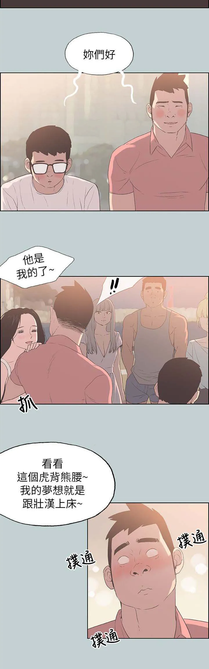 那年夏天漫画漫画,第84章：泄气了4图