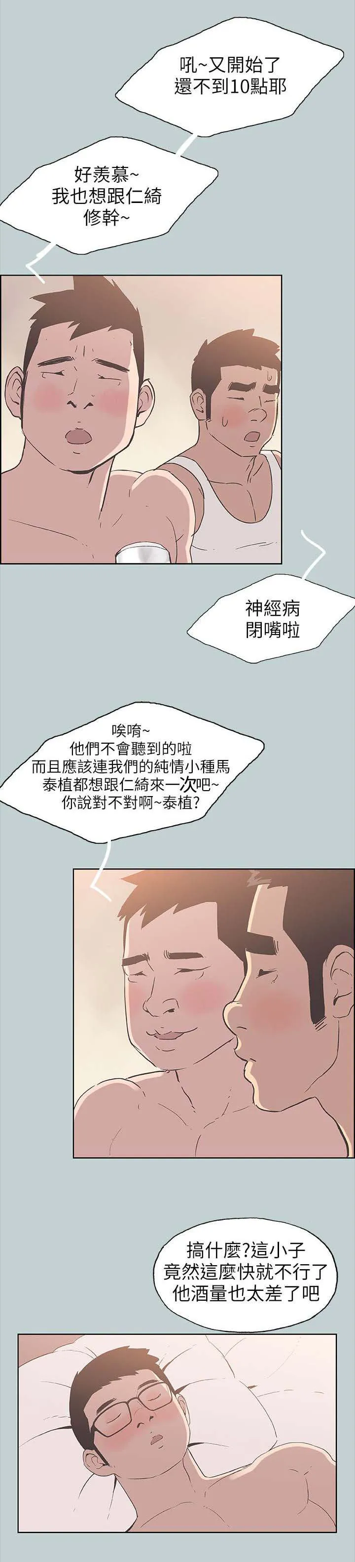 那年夏天漫画漫画,第98章：无法安睡5图