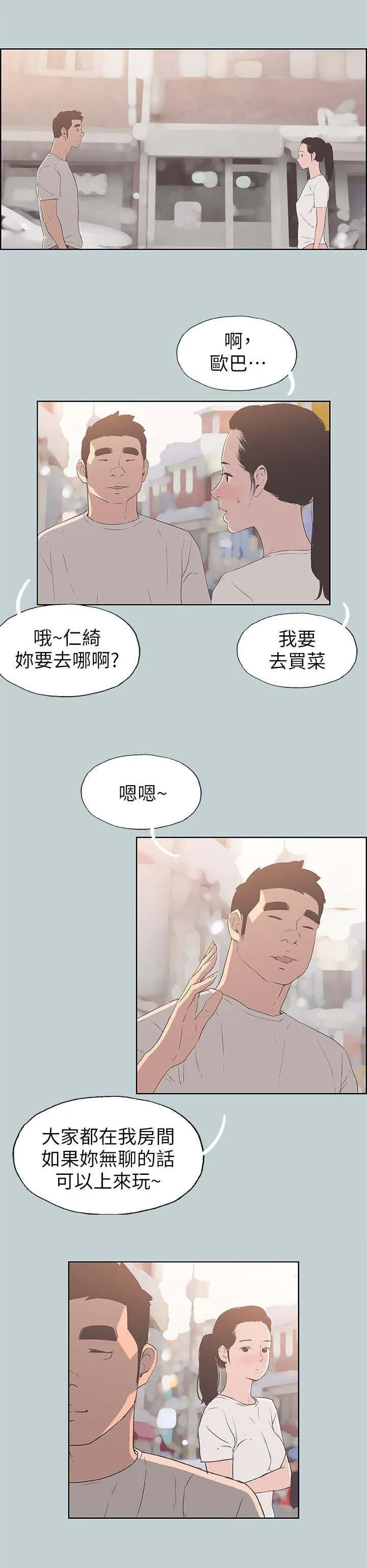 那年夏天漫画漫画,第94章：梦15图