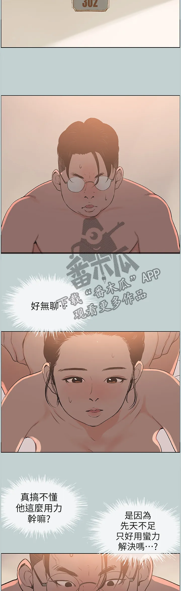 那年夏天漫画漫画,第115章：迟钝7图