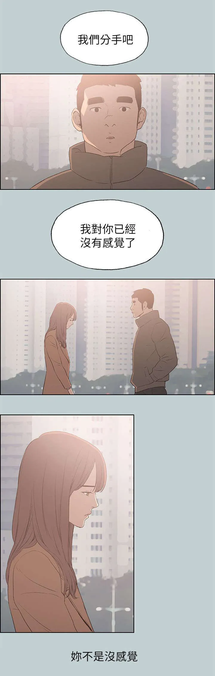 那年夏天漫画漫画,第73章：报复12图