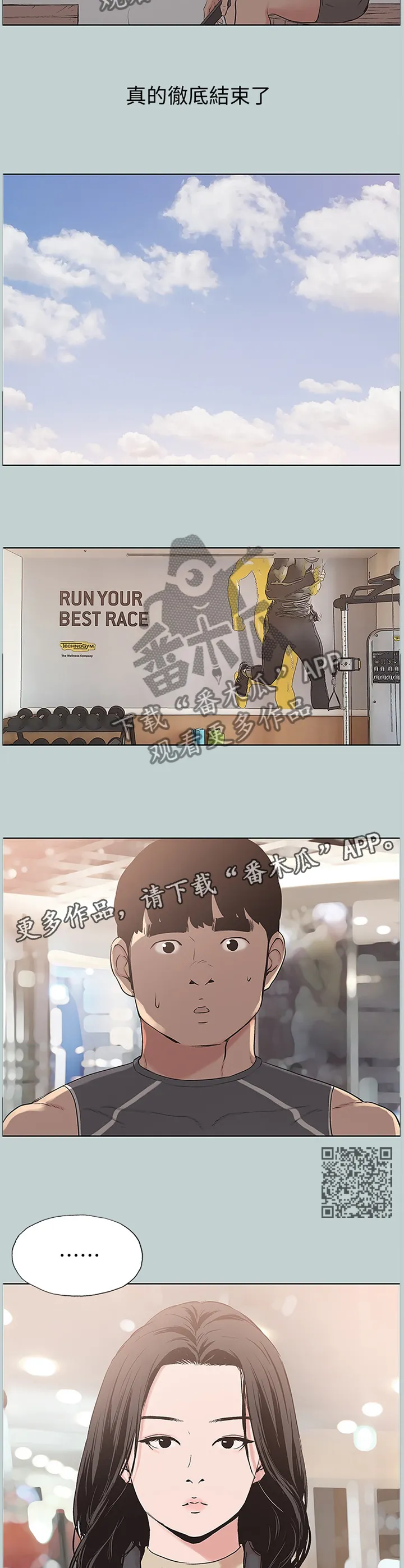 那年夏天漫画漫画,第171章：没有结束6图