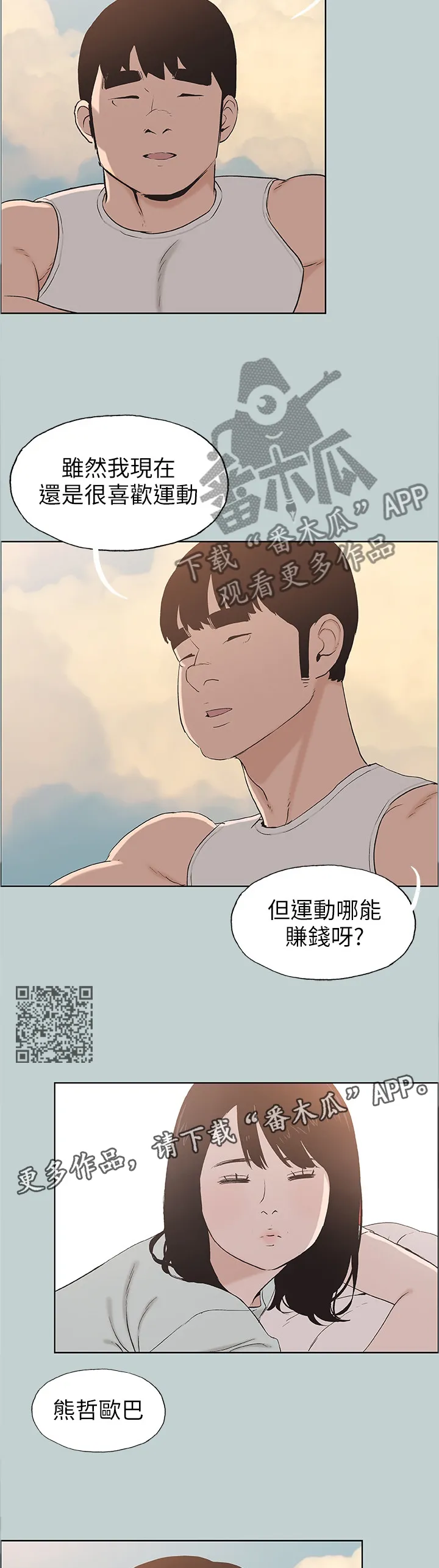 那年夏天漫画漫画,第134章：梦想6图