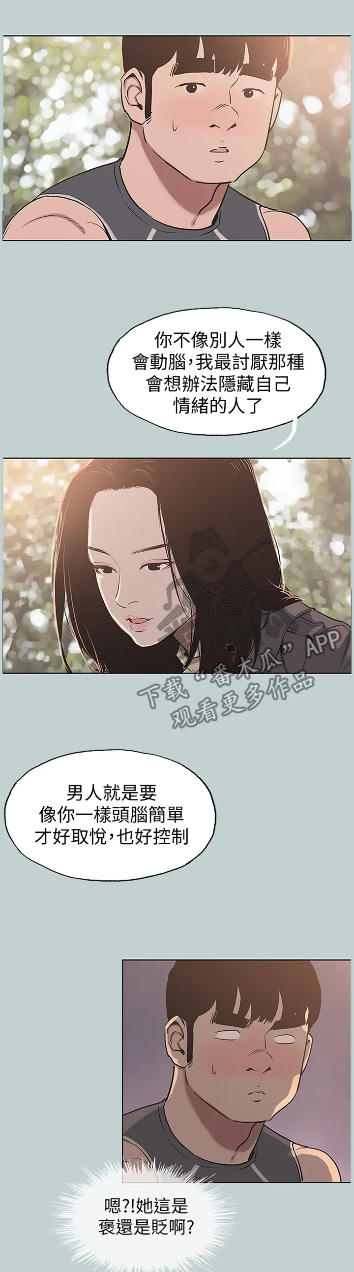 那年夏天漫画漫画,第172章：你不恨我吗?2图