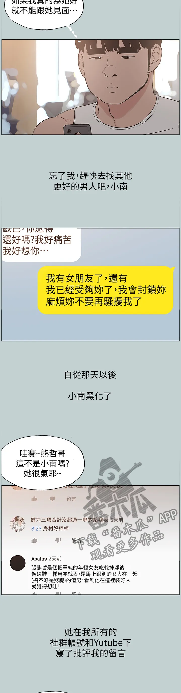 那年夏天漫画漫画,第180章：再也回不去9图