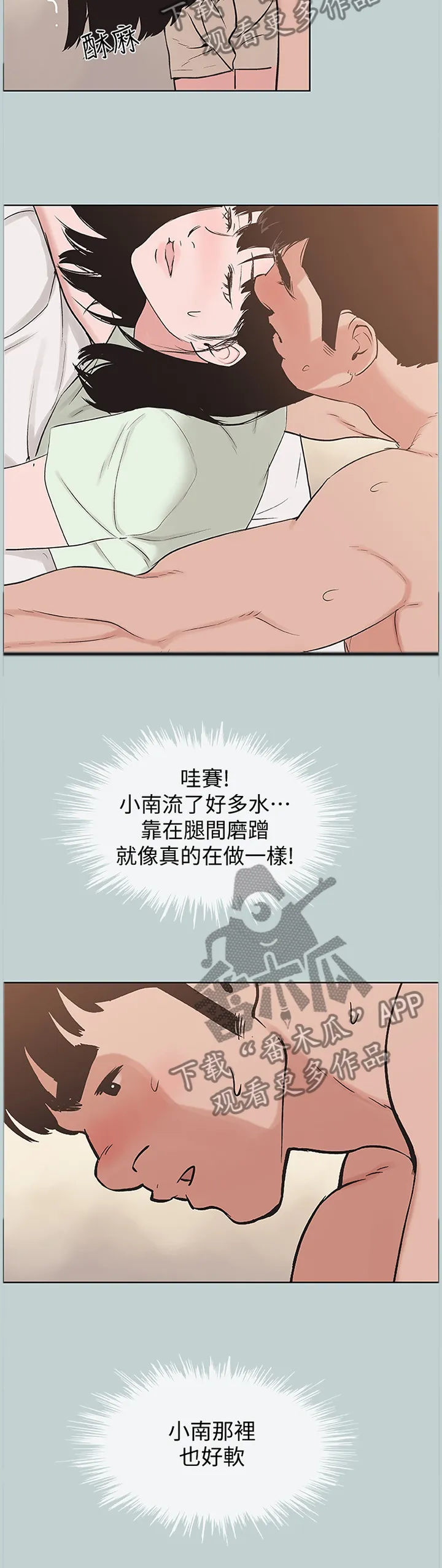 那年夏天漫画漫画,第165章：得寸进尺5图