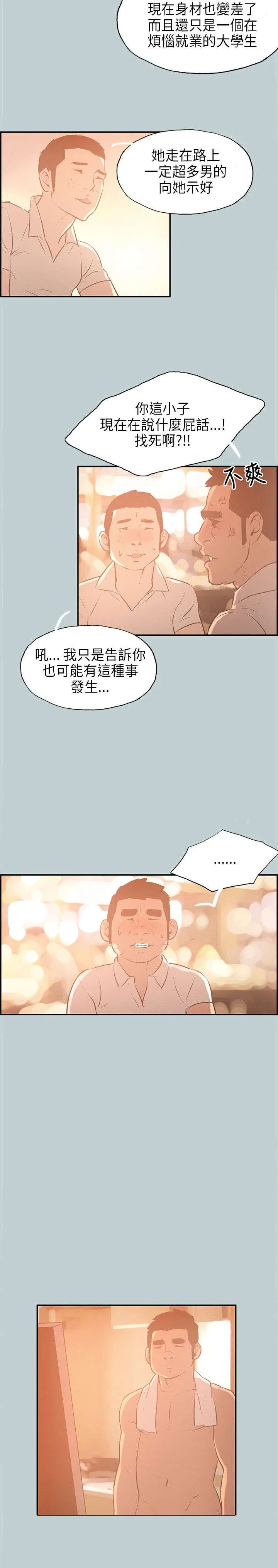 那年夏天漫画漫画,第31章：巨大的改变4图