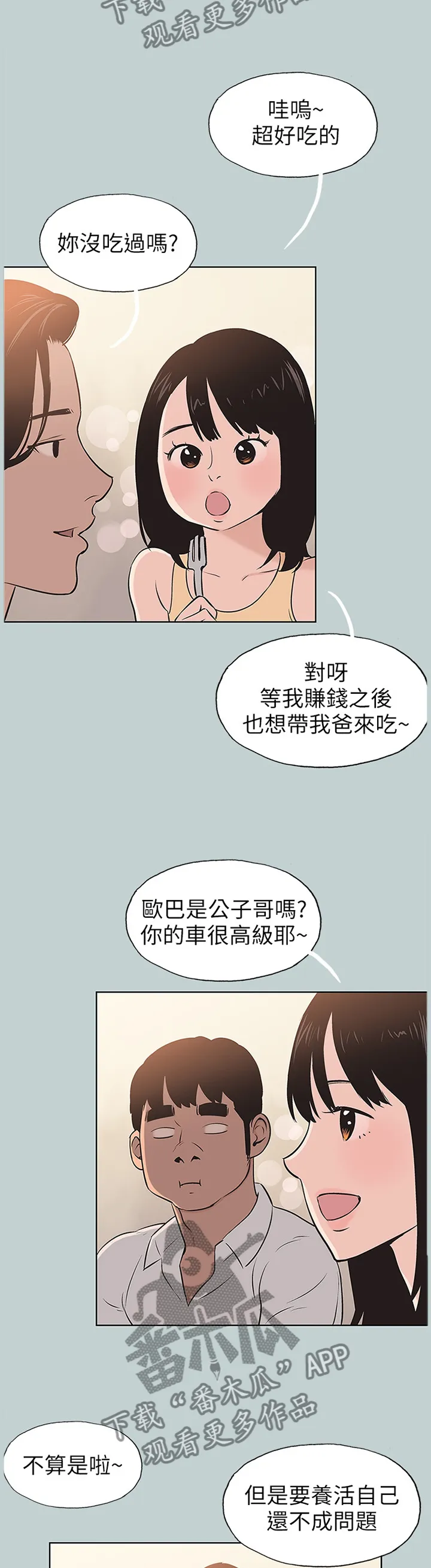 那年夏天漫画漫画,第128章：局外人6图