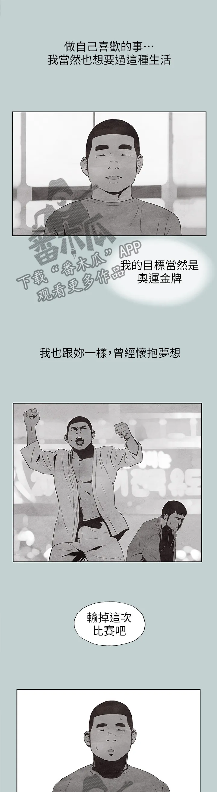 那年夏天漫画漫画,第134章：梦想9图
