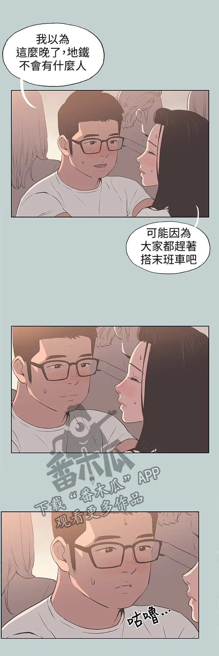 那年夏天漫画漫画,第108章：胡思乱想7图