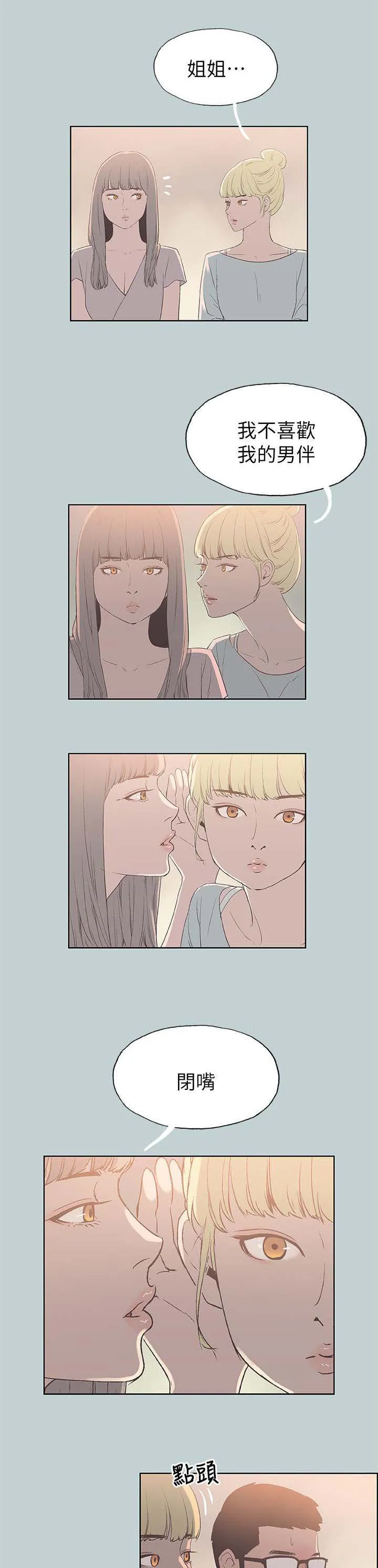那年夏天漫画漫画,第84章：泄气了7图