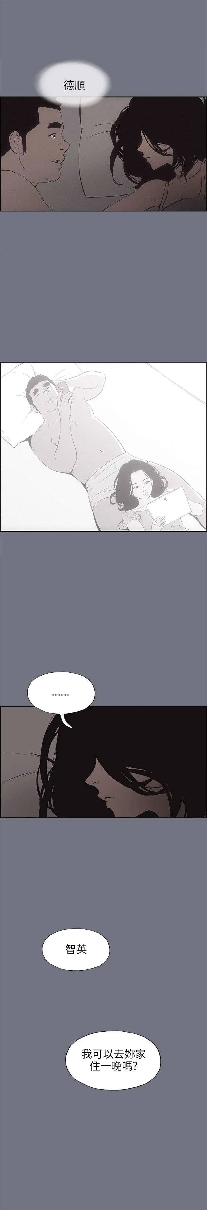 那年夏天漫画漫画,第37章：为什么16图