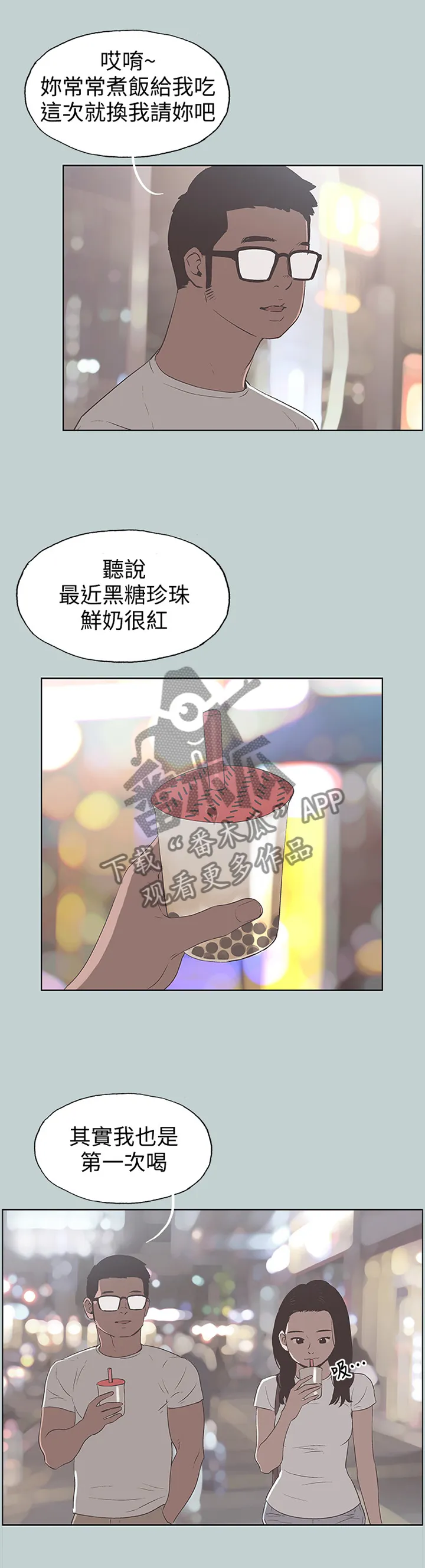 那年夏天漫画漫画,第107章：像大学生一样4图
