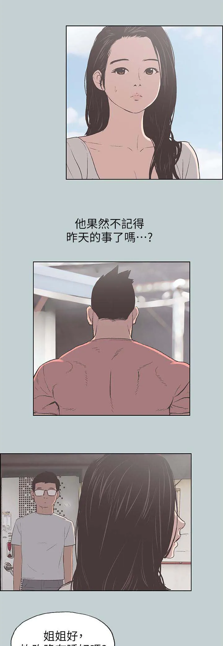 那年夏天漫画漫画,第101章：好想看3图