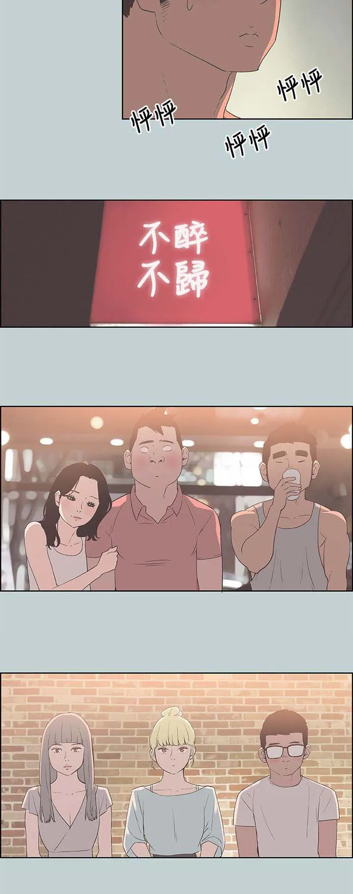 那年夏天漫画漫画,第84章：泄气了6图