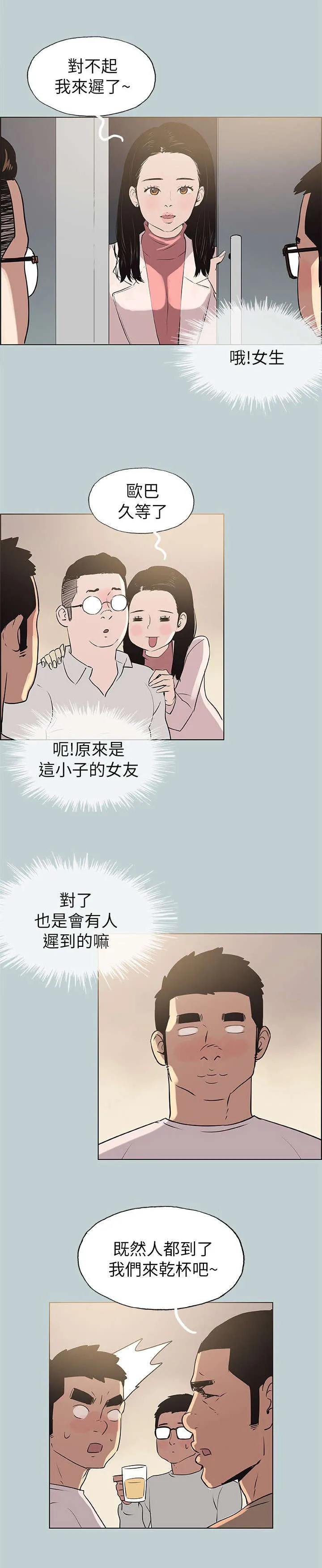 那年夏天漫画漫画,第79章：202号房3图