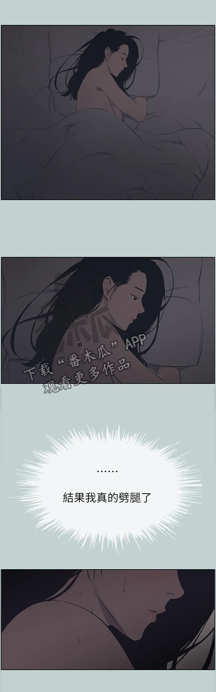 那年夏天漫画漫画,第111章：思考7图