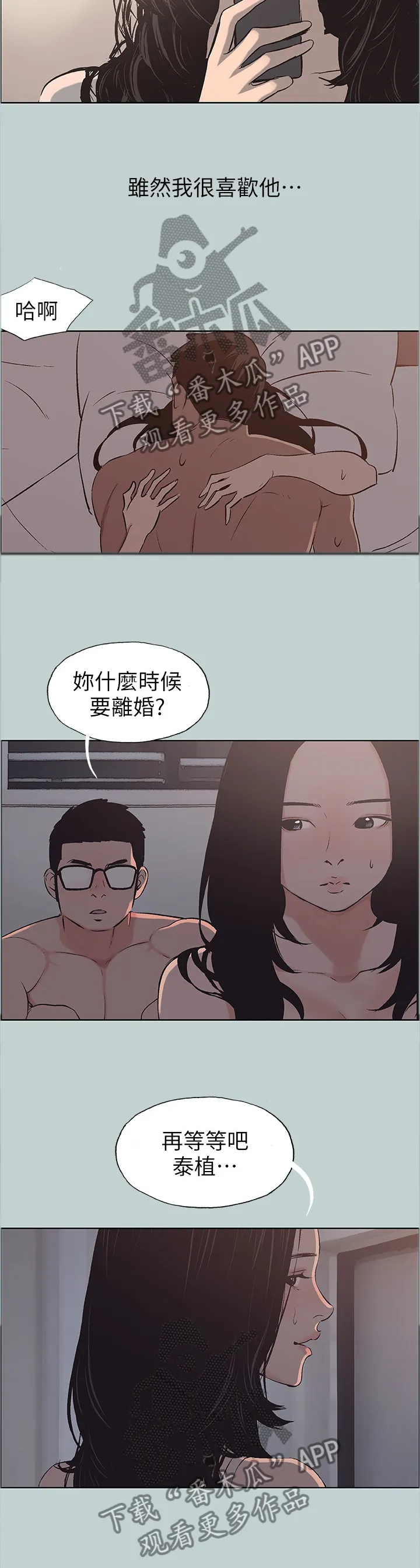 那年夏天漫画漫画,第136章：享受7图