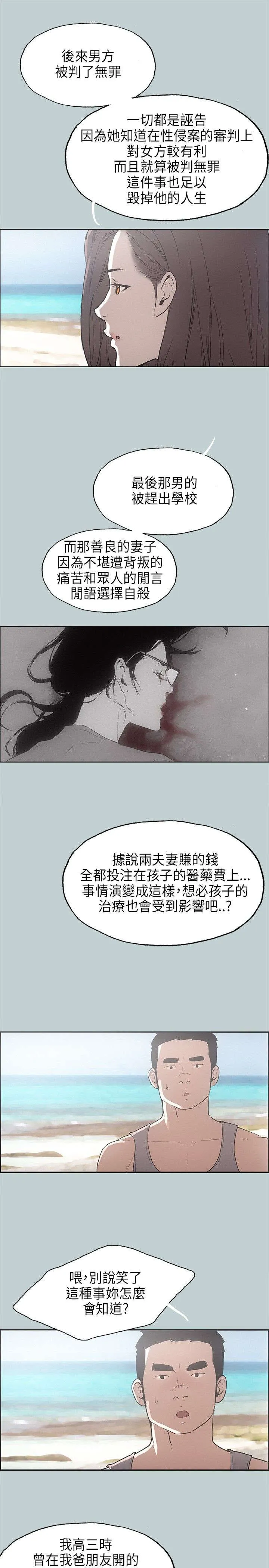 那年夏天漫画漫画,第24章：认识的真相17图