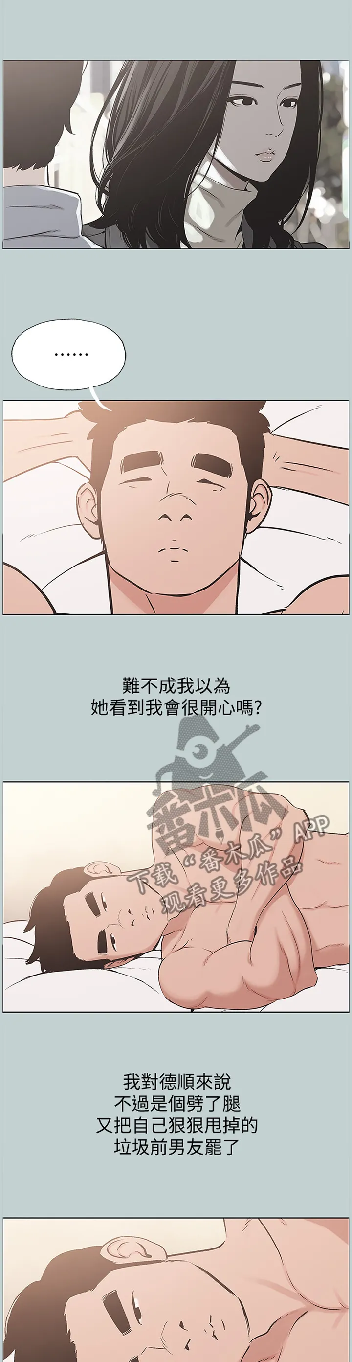 那年夏天漫画漫画,第169章：心情沉重9图