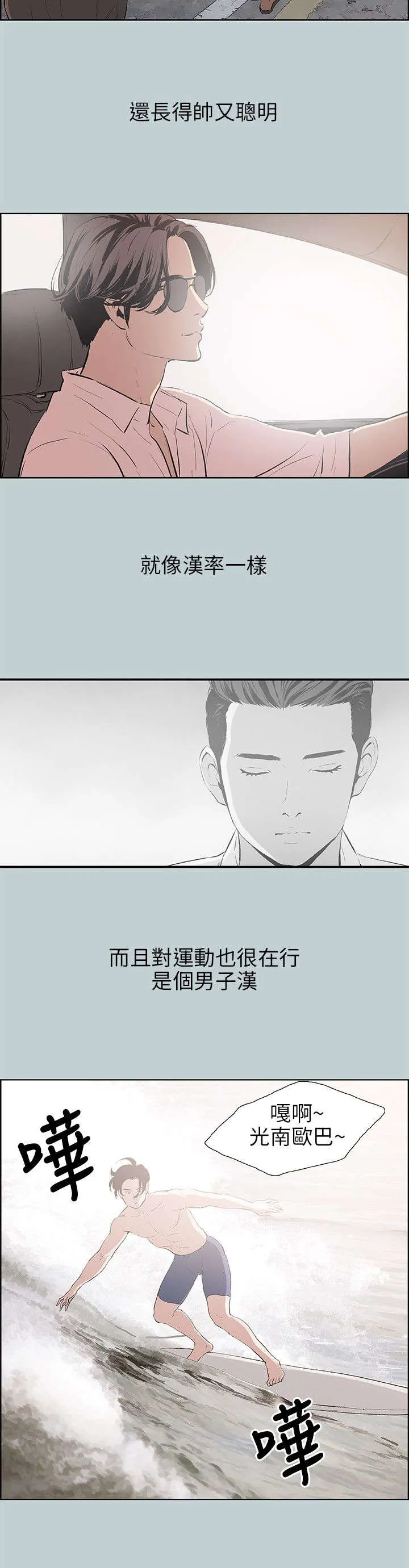 那年夏天漫画漫画,第48章：朋友2图