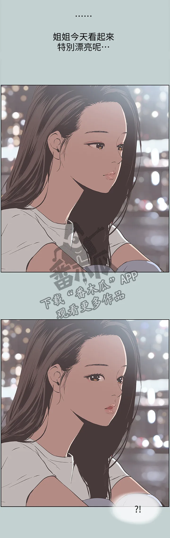 那年夏天漫画漫画,第108章：胡思乱想2图