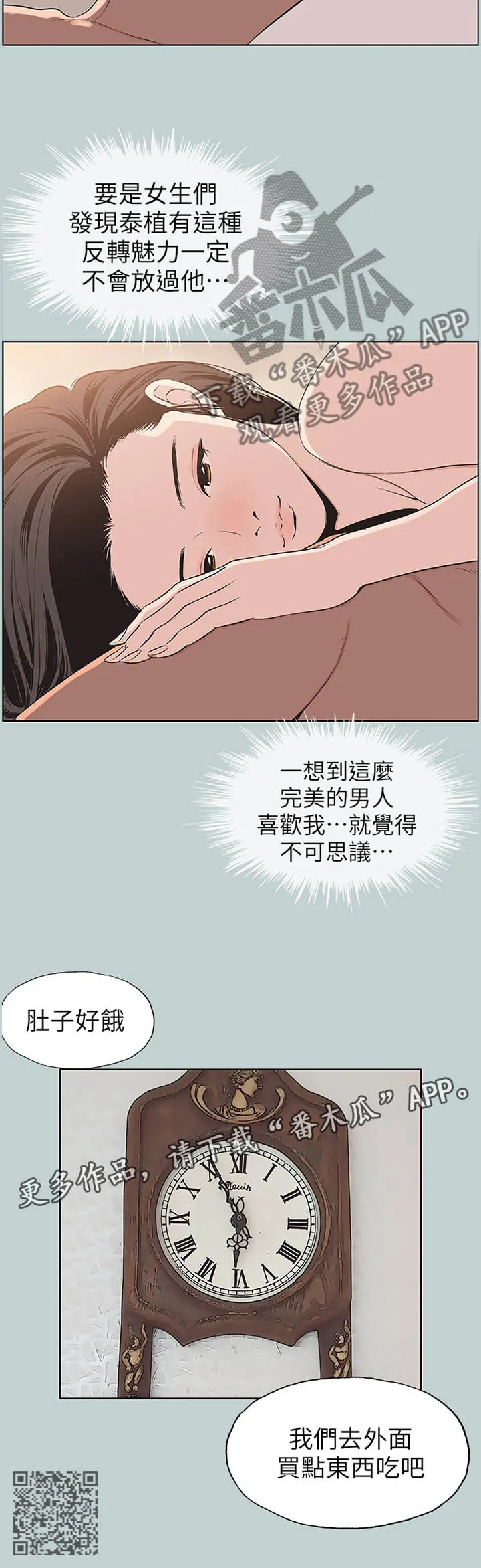 那年夏天漫画漫画,第116章：欢乐的时光8图