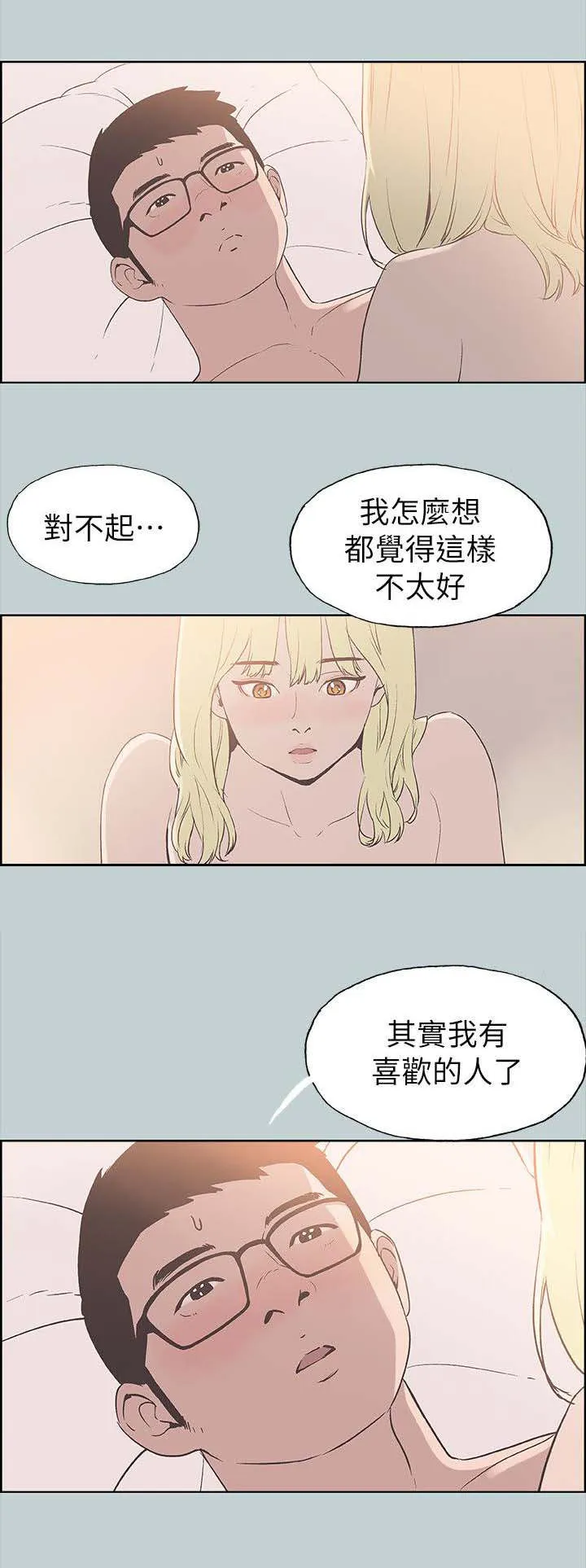 那年夏天漫画漫画,第86章：宝藏男孩16图
