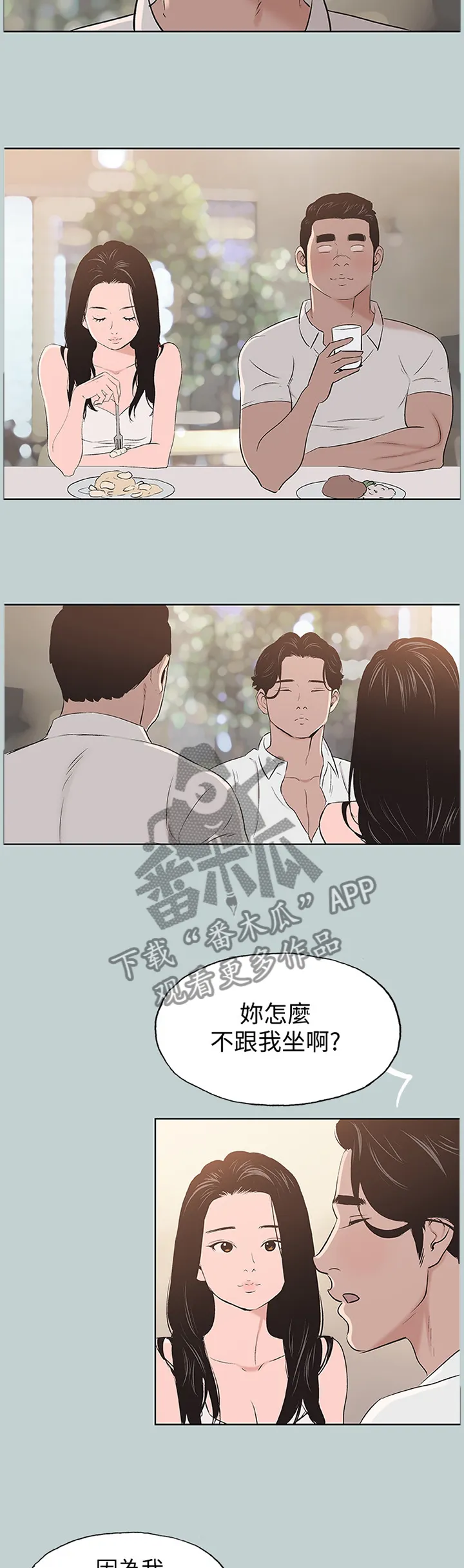 那年夏天漫画漫画,第125章：自我膨胀3图