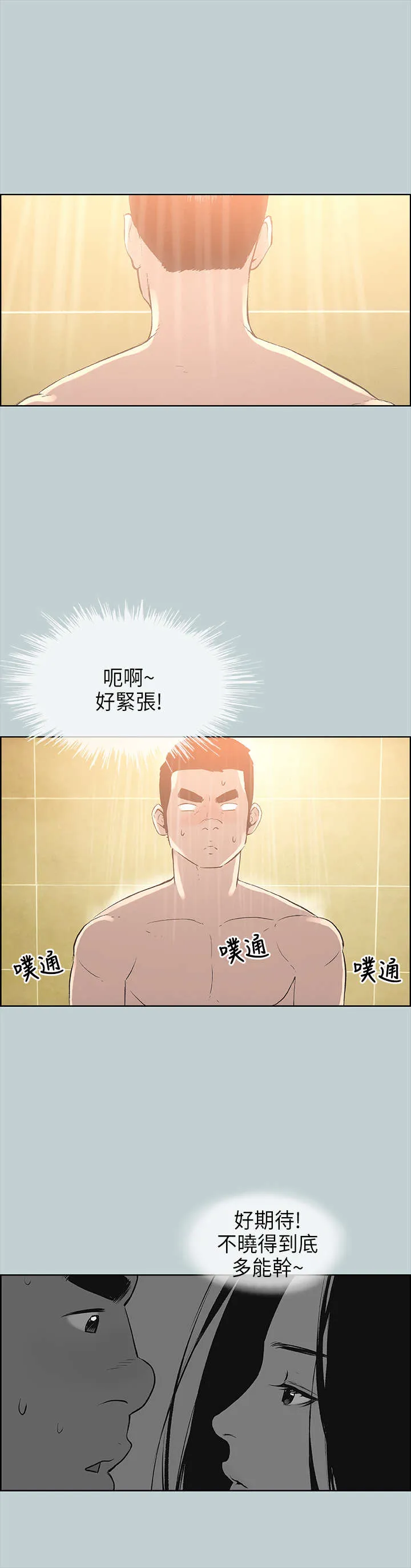 那年夏天漫画漫画,第27章：温馨5图
