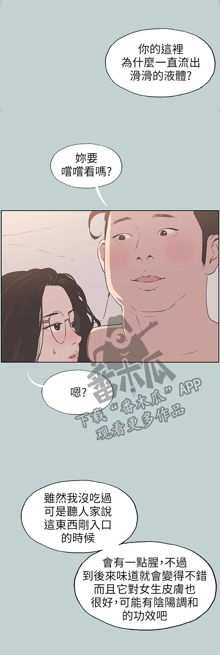 那年夏天漫画漫画,第104章：我喜欢的人...7图