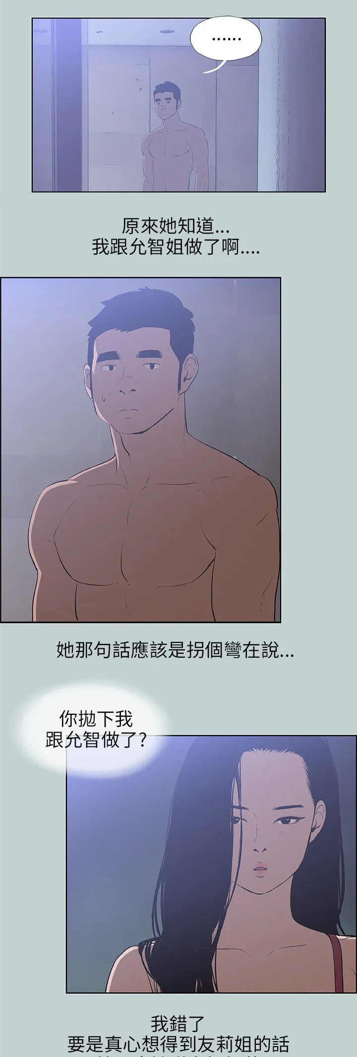 那年夏天漫画漫画,第62章：短信7图