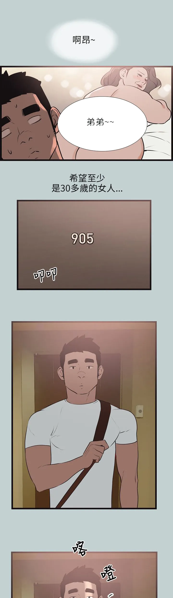 那年夏天漫画漫画,第56章：工作3图