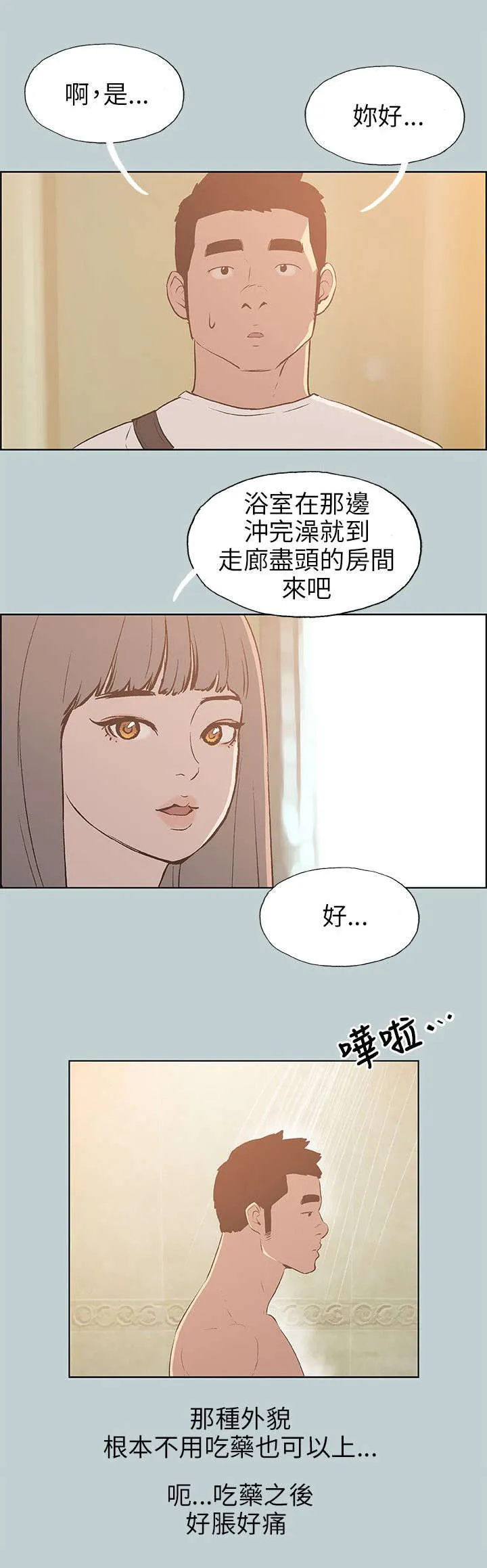 那年夏天漫画漫画,第66章：不一样的按摩9图