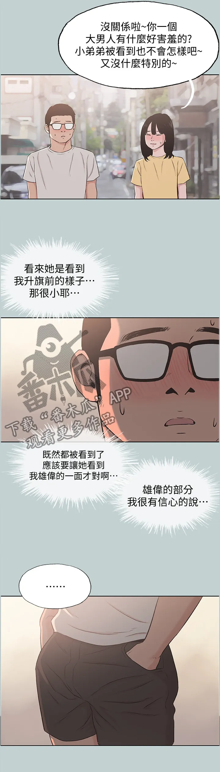 那年夏天漫画漫画,第143章：我们到此为止吧2图