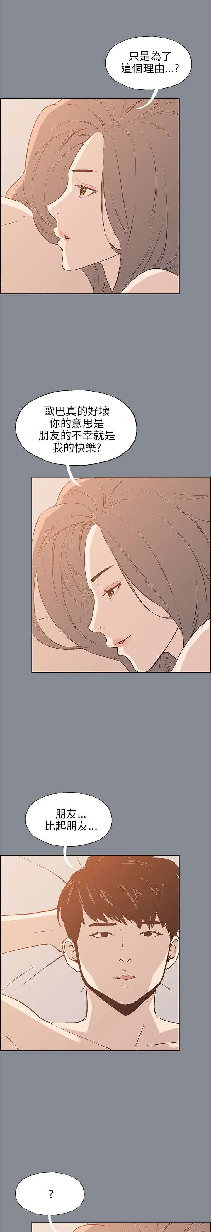 那年夏天漫画漫画,第38章：真相19图
