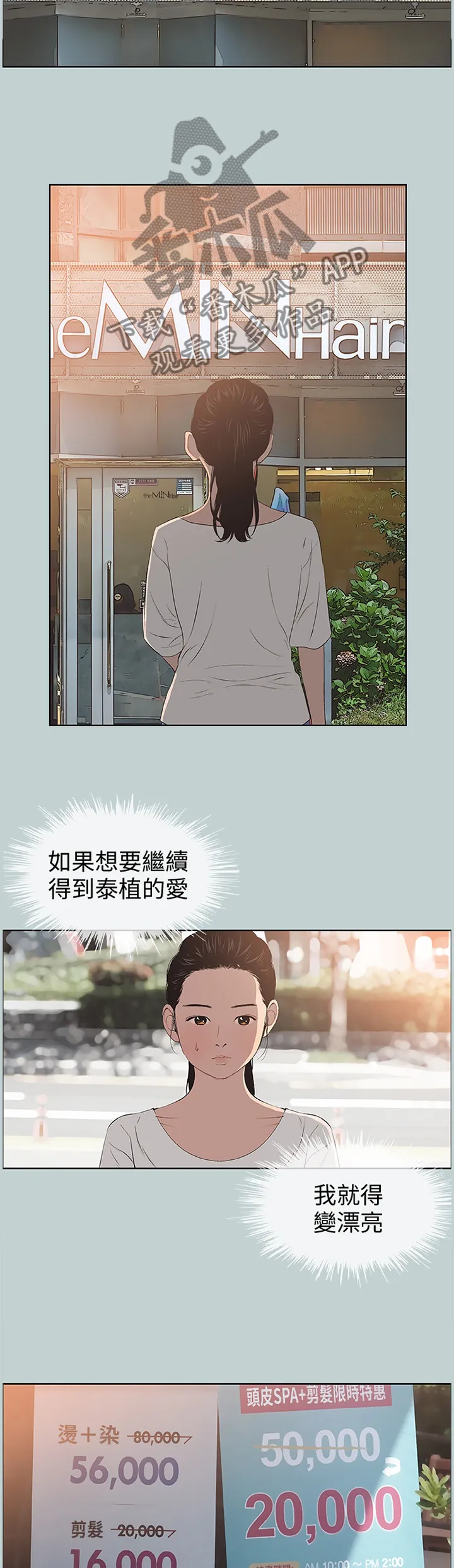 那年夏天漫画漫画,第119章：小女生3图