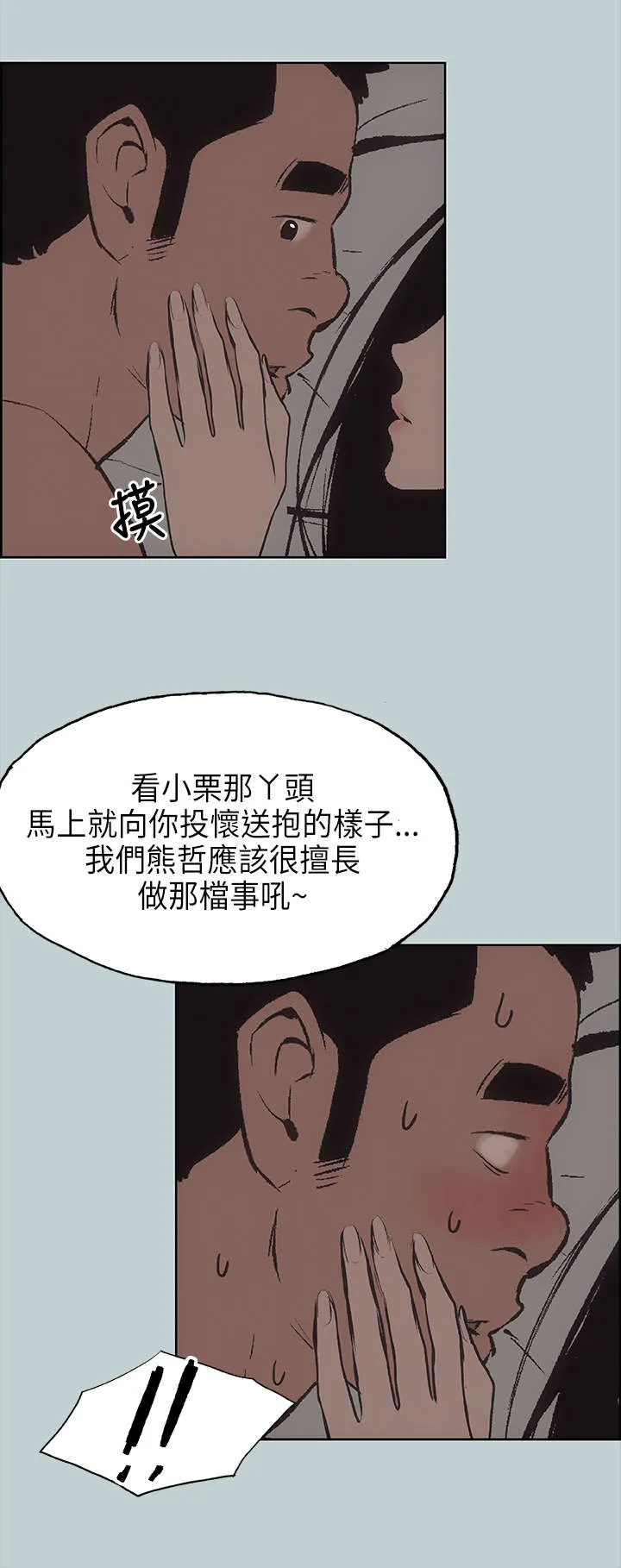 那年夏天漫画漫画,第27章：温馨3图