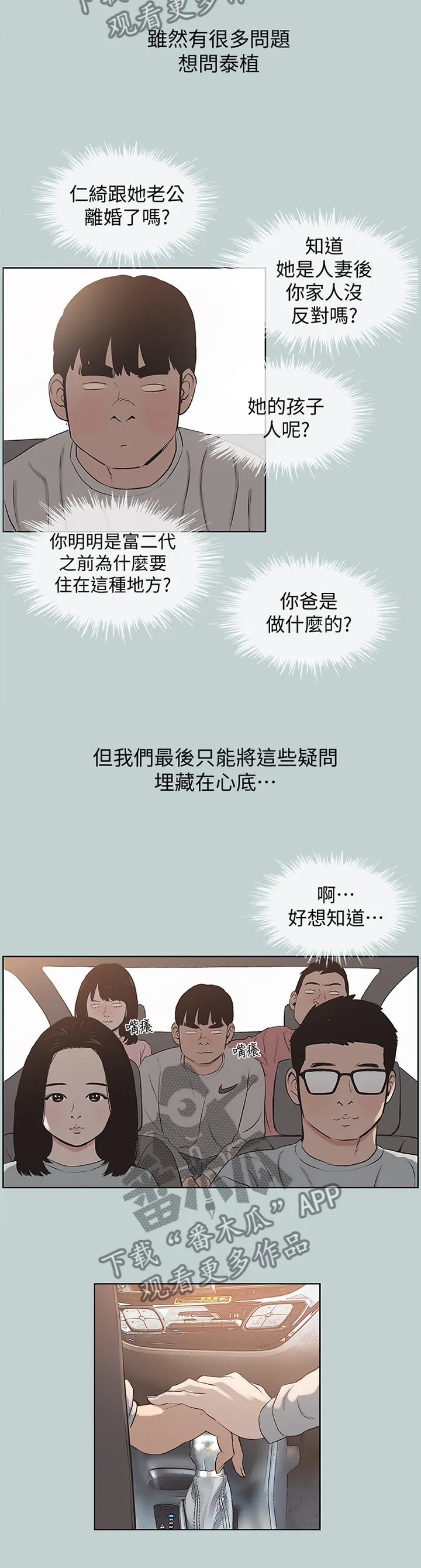那年夏天漫画漫画,第163章：对的人4图