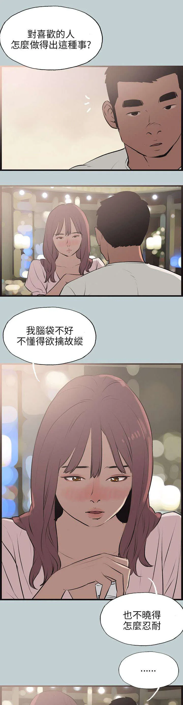 那年夏天漫画漫画,第53章：找上门16图