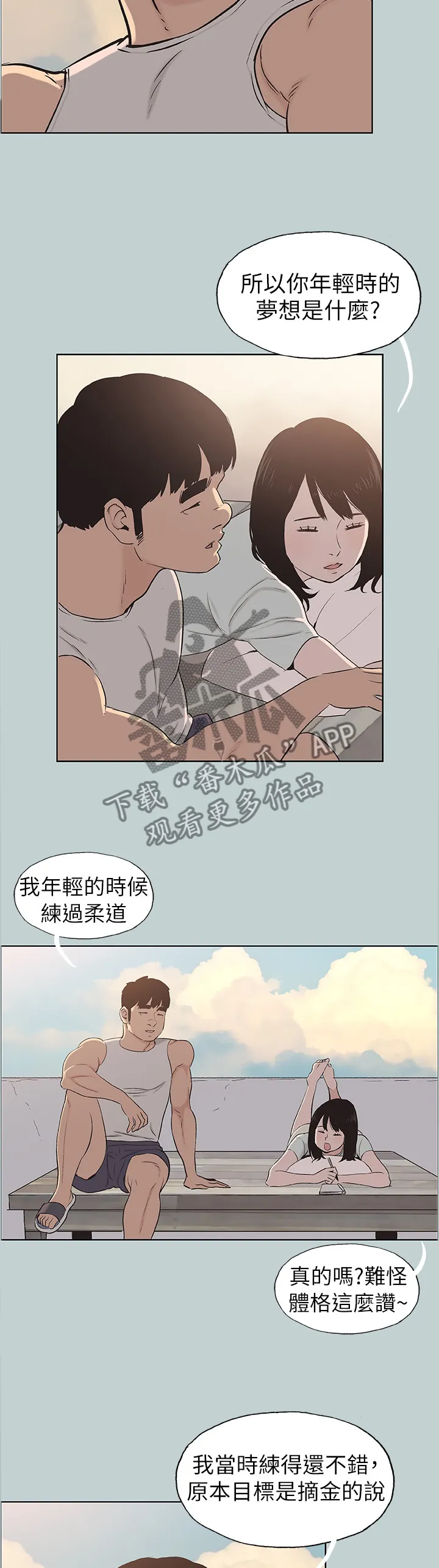 那年夏天漫画漫画,第134章：梦想5图