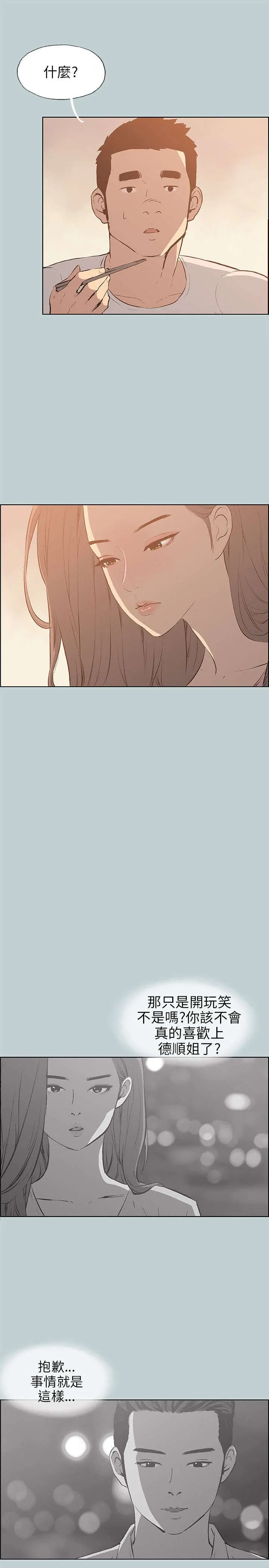 那年夏天漫画漫画,第38章：真相15图
