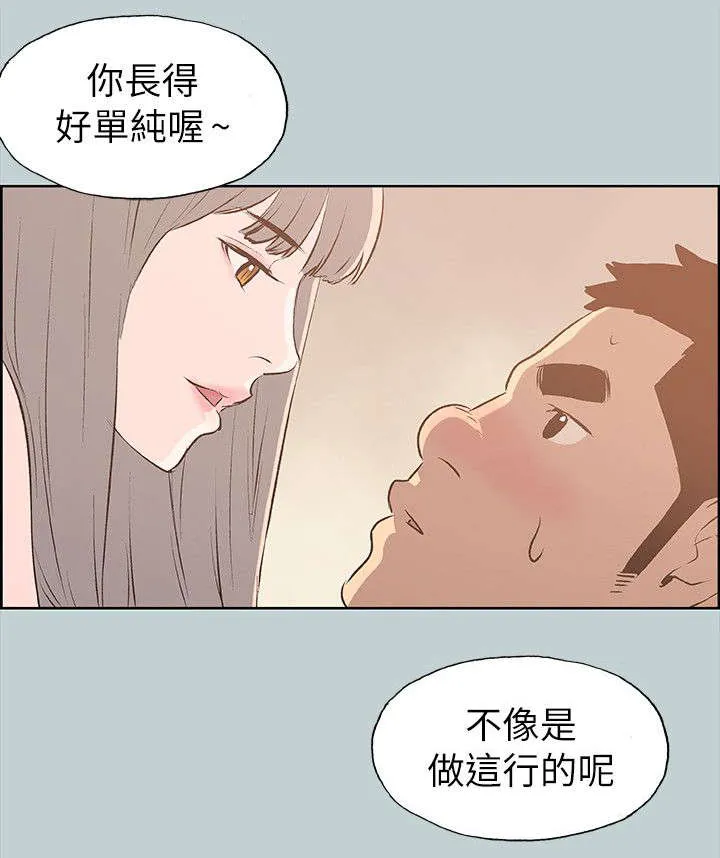 那年夏天漫画漫画,第67章：查手机4图