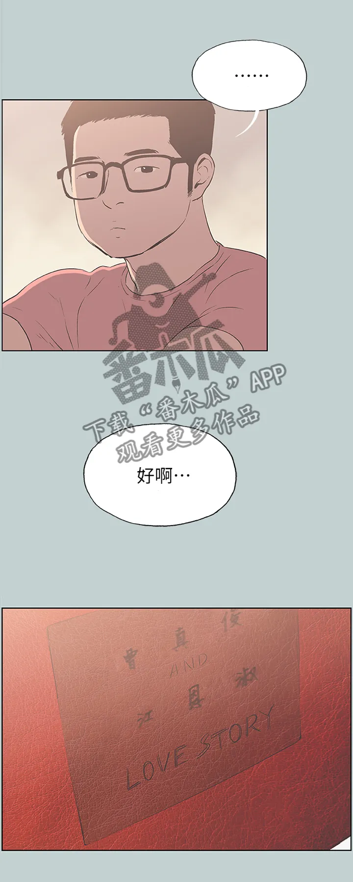 那年夏天漫画漫画,第106章：出去玩6图