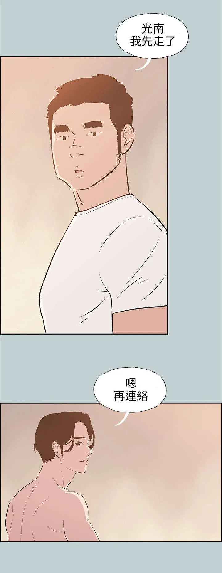 那年夏天漫画漫画,第50章：三秒13图