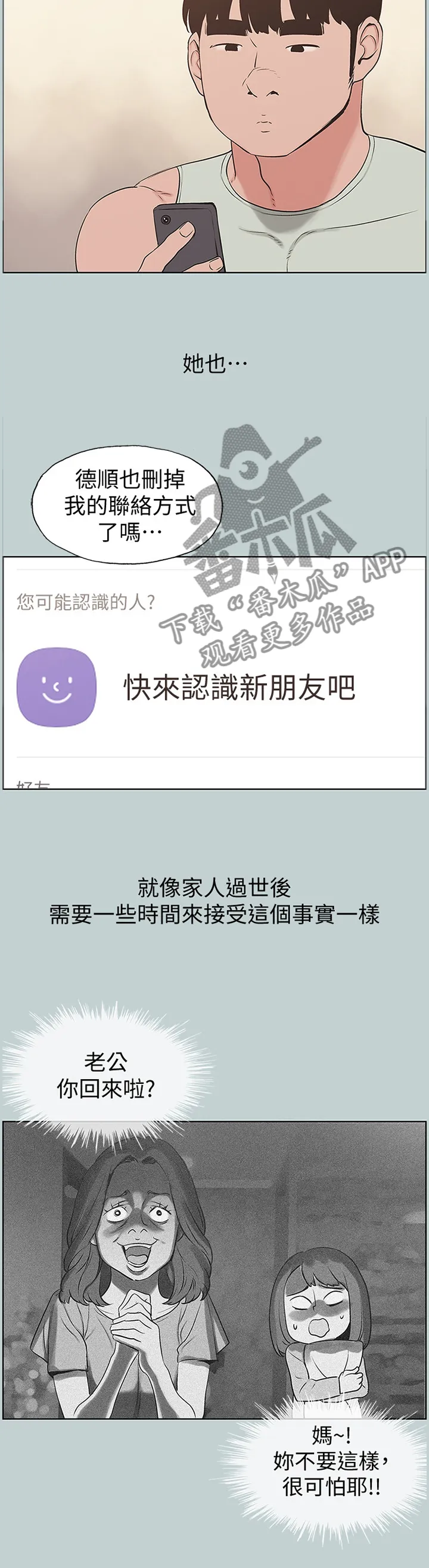 那年夏天漫画漫画,第171章：没有结束4图