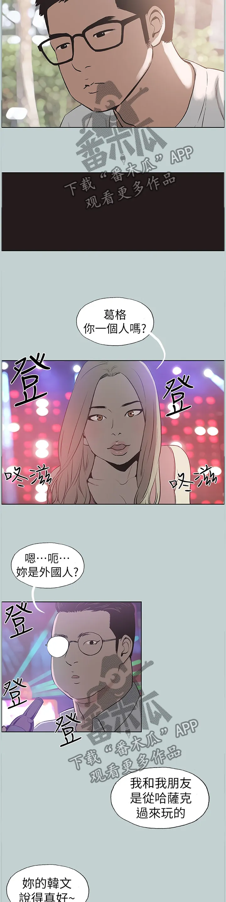 那年夏天漫画漫画,第161章：各自的明天8图