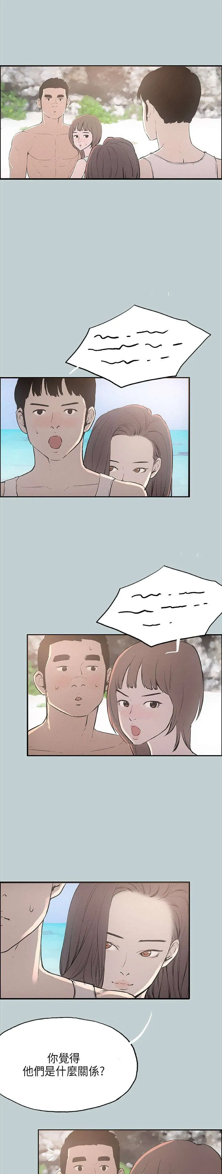 那年夏天漫画漫画,第22章：我的女人4图